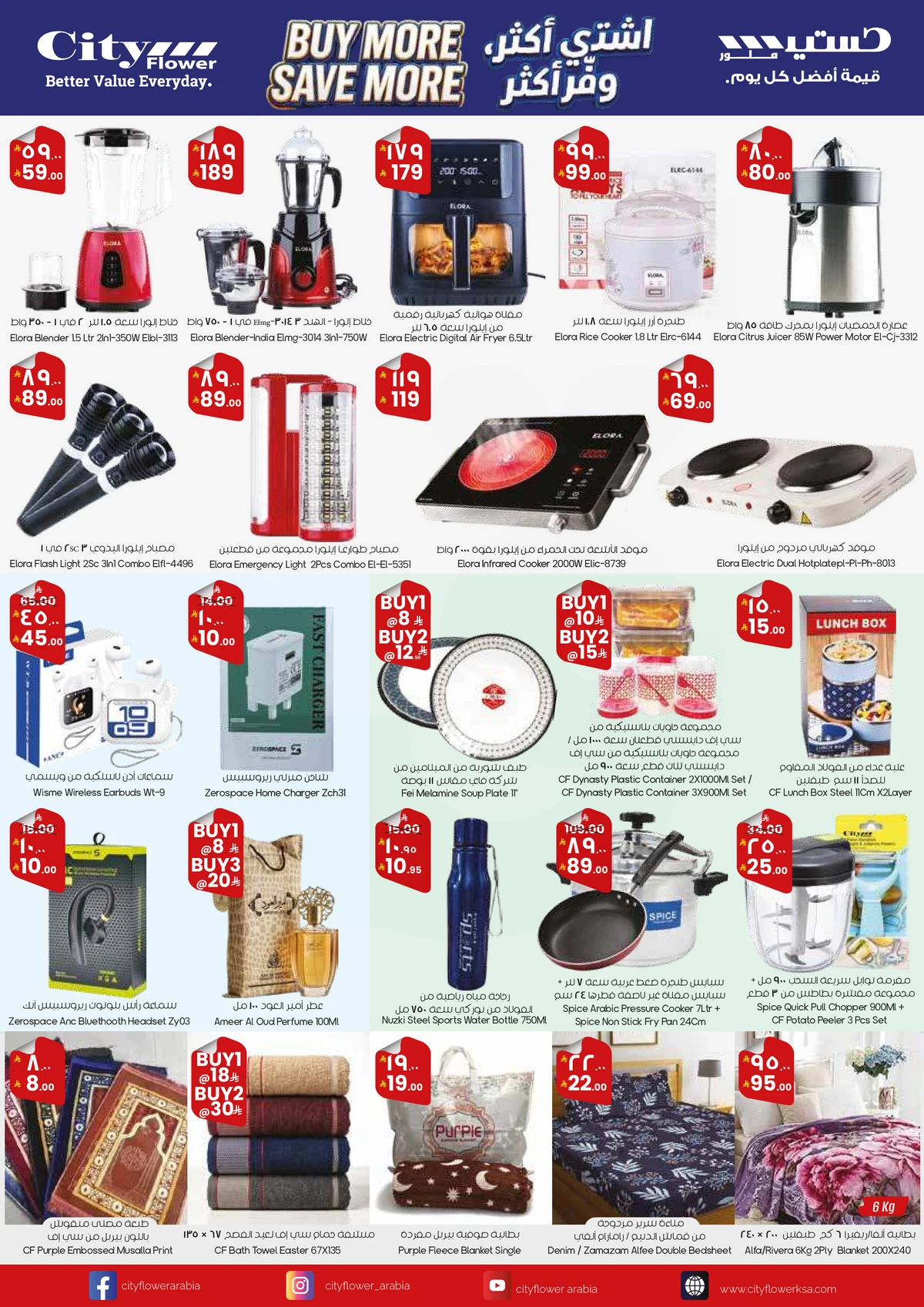 اشتر أكثر و وفر أكثر - صفحة 3