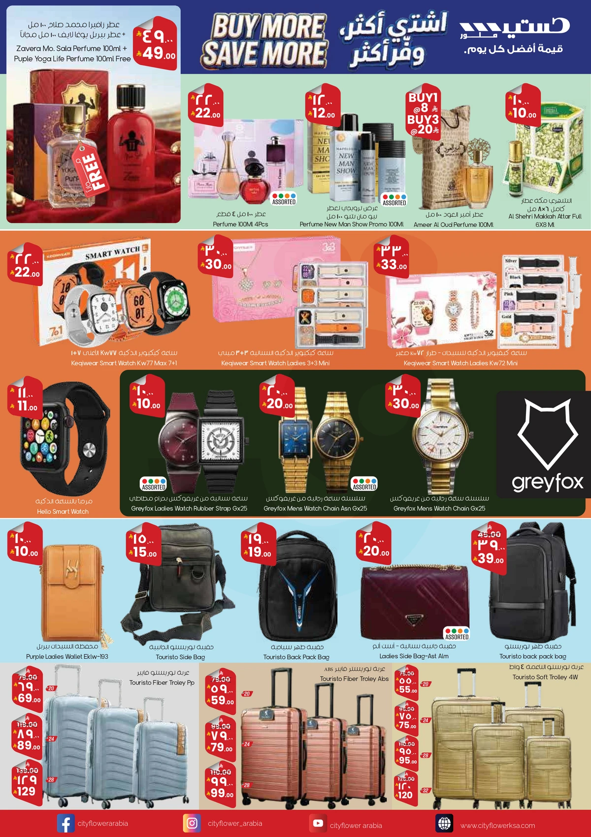 اشتر أكثر و وفر أكثر - صفحة 6