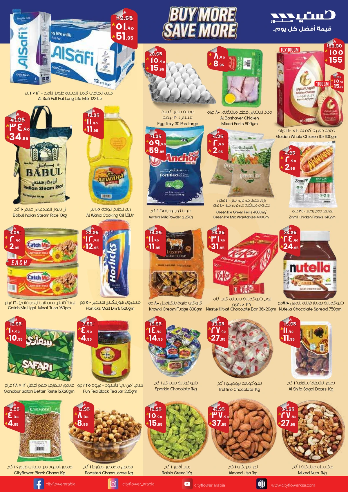 اشتر أكثر و وفر أكثر - صفحة 8