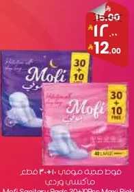 فوط صحيه مومي 20×10 قطعه مافي وردي