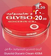 كريم جليسوليد 400 مل