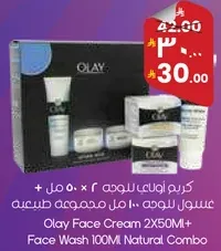 كريم اولاين للوجه 2 × 50 مل + غسول للوجه 100 مل مجموعه طبيعيه