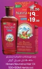 زيت هيماني نافراتنا للشعر 500+100 مل هيربلكول