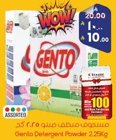 مسحوق منظف جنتو 2.25 كغ