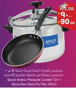 سبيس طنجره ضغط عربيه سعه 7 لتر + سبيس مقلاه غير لاصقه قطرها 24 سم