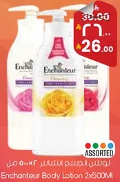 لوشن الجسم انشانتور 2×500 مل