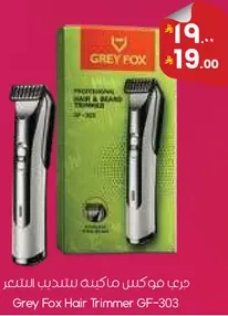 ماكينه حلاقه الشعر الاحترافيه.