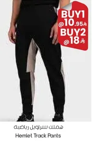 هملت سراويل رياضيه