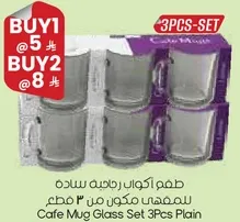 طقم اكواب زجاجيه ساده مكونه من 3 قطع