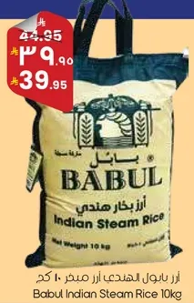 ارز بابل الهندي بخار متميز 10 كجم