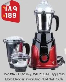 خلاط ايلورا 3 في 1 - 750 واط