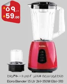 خلاط ايلورا سعه 1.5 لتر 21h-350W Elbl-3113