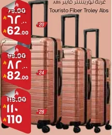 عربه توريستو فايبر تريلي ABS