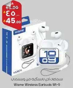 سماعات اذن لاسلكيه من ويسمي