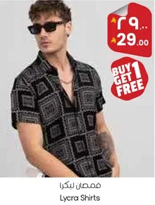 قمصان ليكرا