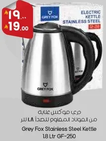 غلايه كهرباييه من الفولاذ المقاوم للصدا 1.8 لتر GF-250