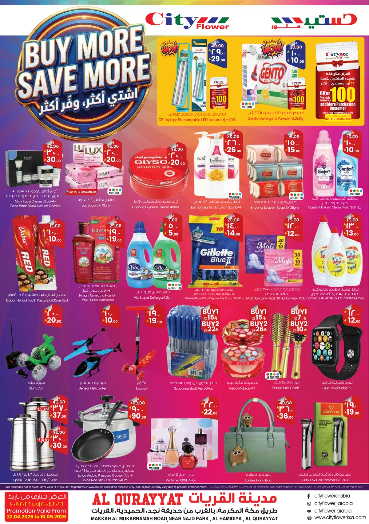 اشتر أكثر و وفر أكثر