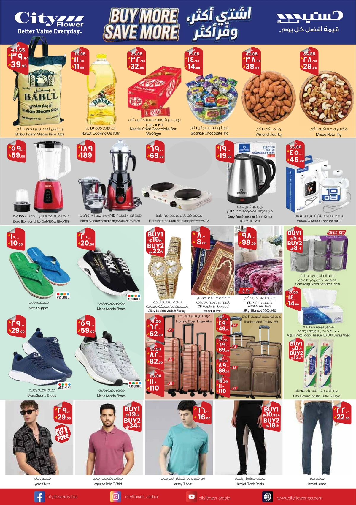 اشتر أكثر و وفر أكثر - صفحة 2