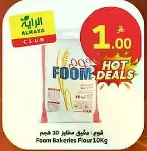 Foam Bakeries Flour 10Kg