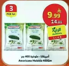 Americana Molokhia 400g