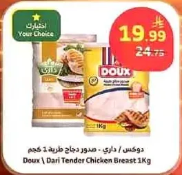 دواجن داري صدور دجاج طريه 1 كجم