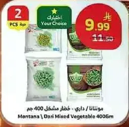 مونتانا | داري خضار مشكل 400 جرام