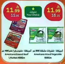 لحم بقر امريكانا 400 جرام وخضروات مشكله امريكانا 900 جرام.