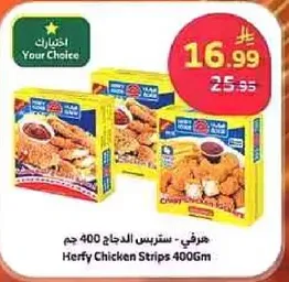 ستريس الدجاج 400 جرام