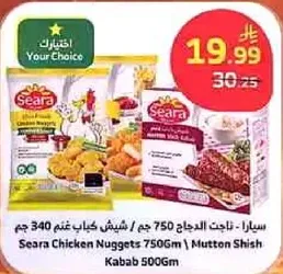 سيرا: ناغتس الدجاج 750 جرام / شيش كباب لحم 500 جرام