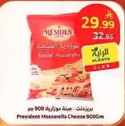 جبنه موزاريلا 900 جرام