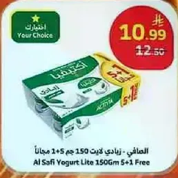 Al Safi Yogurt Lite 150g + 5g Free
