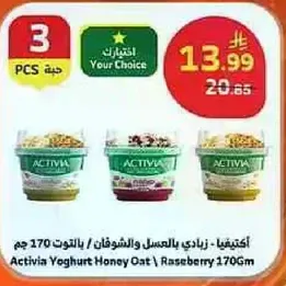 اكتيفيا زبادي بالعسل والشوفان بالتوت 170 جرام