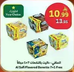 الطافي ، دانييت بالنكهات 1+7 مجانا