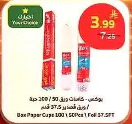 صندوق اكواب ورقيه 100 / 50 قطعه، ورق قدير 37.5 قدم.