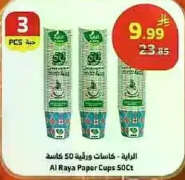 كاسات ورقيه 50