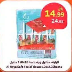 الرايه - مناديل وجه ناعمه 10×150 منديل