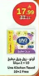 اونو - رول ورق مطبخ 2 + 10 مجانا