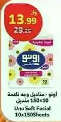 اونو - مناديل وجه ناعمه 150×10