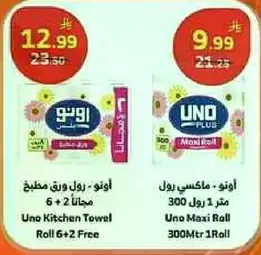 اونو - رول ورق مطبخ 6 + 2 مجانا