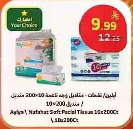 ايليان - مناديل وجه ناعمه 10×200 منديل