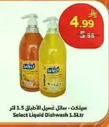 سايل غسيل الاطباق 1.5 لتر