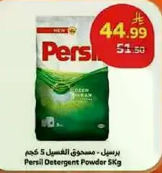 مسحوق الغسيل 5 كجم