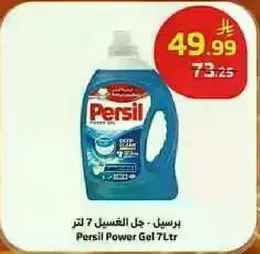 برسيل - جل الغسيل 7 لتر