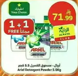 اريال - مسحوق الغسيل 5.5 كجم