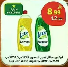 لوكس - سايل غسيل الصحون 1250 مل