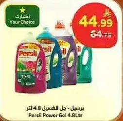 برسيل - جل الغسيل 4.8 لتر