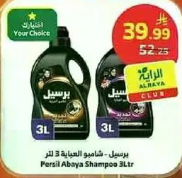 برسيل - شامبو العباءه 3 لتر