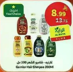 غسول الشعر 200 مل