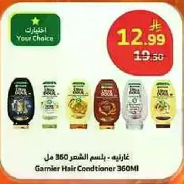 غارنيه بلسم الشعر 360 مل