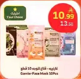 غارنيه - قناع للوجه 10 قطع